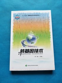 转基因技术【书内干净】
