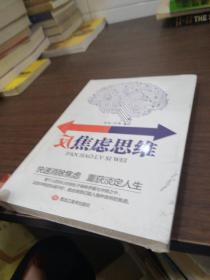 反焦虑思维
