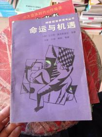 命運與機遇。