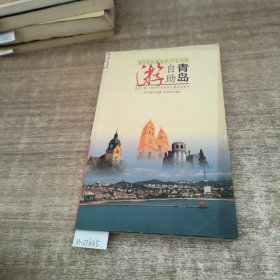 青岛自助游