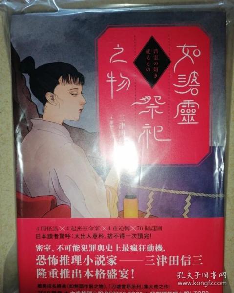 如碆灵祭祀之物   签名  三津田信三  如首无作祟之物