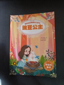跳跃的经典童话立体书-豌豆公主【3-6岁】