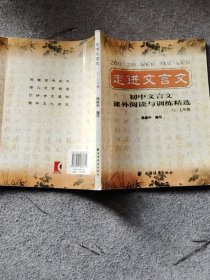 走进文言文