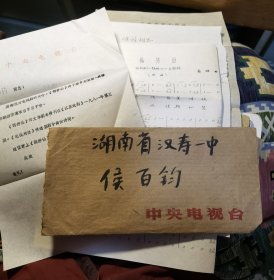 1981年1月中央电视台信札一封