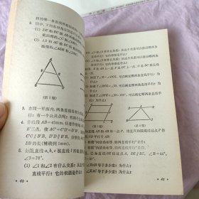 全日制十年制学校初中数学课本： 代数1-4册全+ 几何第1-2册（共6册 未使用）