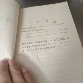 孙膑兵法（银雀山汉墓竹简）