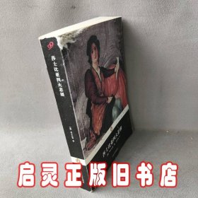 莎士比亚四大悲剧