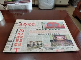 成都晚报1999.10.1     建国50周年