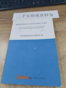 加强和改进城市社区居民委员会建设工作读本