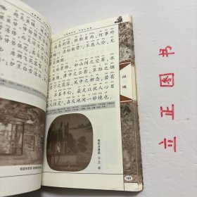 【正版现货，一版一印】国学经典书系·中华传统蒙学精华注音全本：菜根谭（图文版）菜根谭是用明代习见的格言体写成的一部清言集。是在采集前人警句、民间谚语的基础上，辅之以个人感悟，并通过提炼、润色加工而成的。文字隽永，对偶工整，是其一大特色。如宠辱不惊，闲看庭前花开花落；去留无意，漫随天外云卷云舒。这些句子凝炼而上口，小仪便于记诵，也令人回味无穷，广受各阶层人士的喜爱。品相好，保证正版图书，库存现货实拍