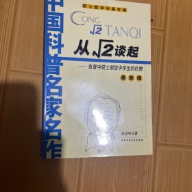 从根号2谈起