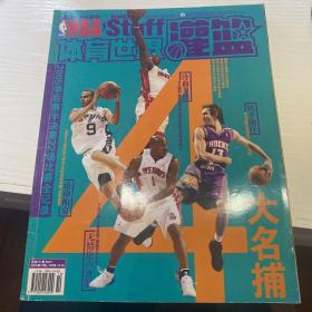 体育世界，灌篮，471期，NBA官方出版物