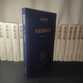 校长EMBA ：税商模式