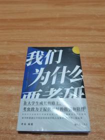 我们为什么要考研
