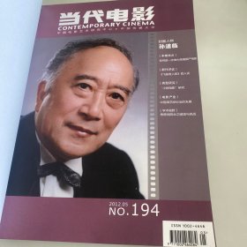 当代电影2012（5-8双效期刊共8本