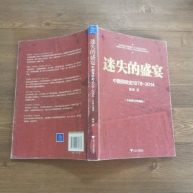 迷失的盛宴：中国保险史1978-2014