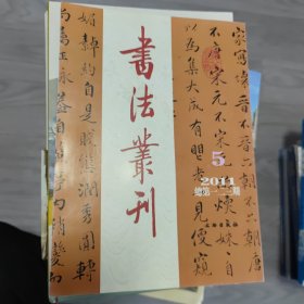 书法业刊