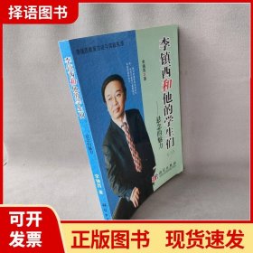 李镇西和他的学生们 （三）悬念的魅力