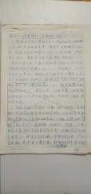 著名学者杨士毅手稿~马努欣的【金瓶梅】研究稿件4页