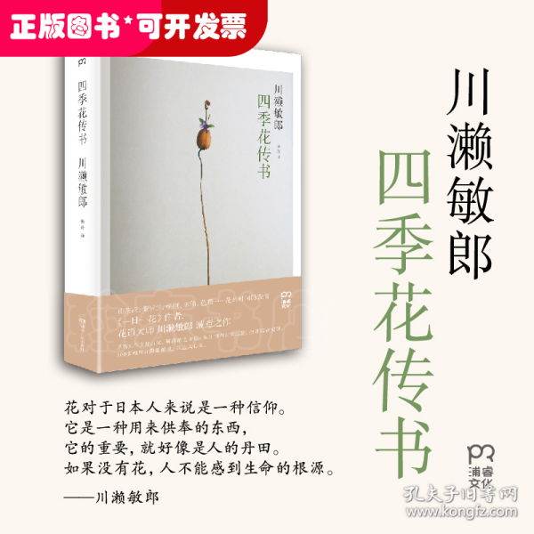 四季花传书