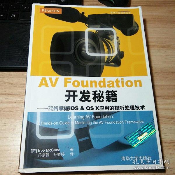 AV Foundation 开发秘籍：实践掌握iOS & OS X应用的视听处理技术