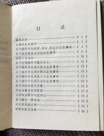 《1952年编辑手册》（小册子，小库西）