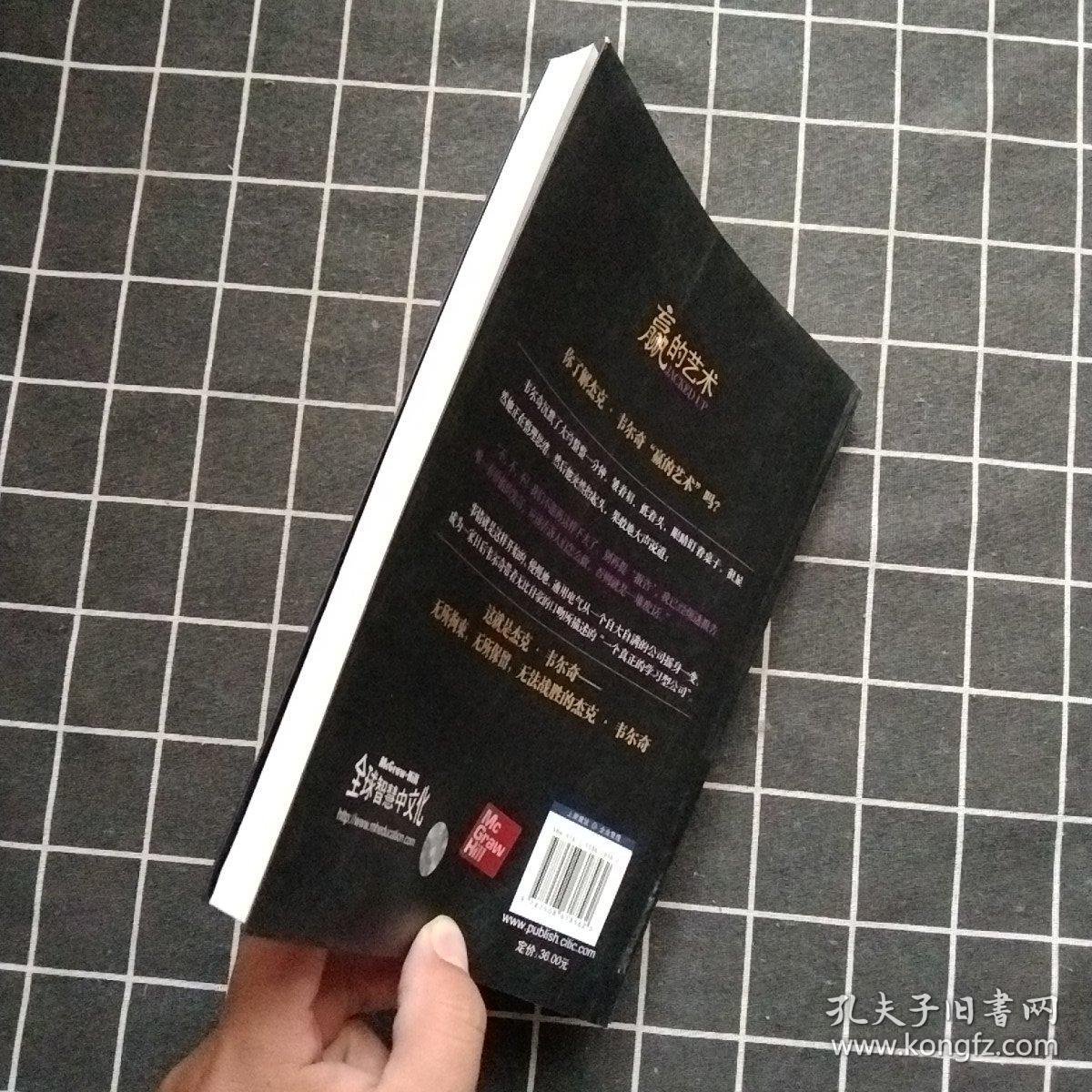 赢的艺术