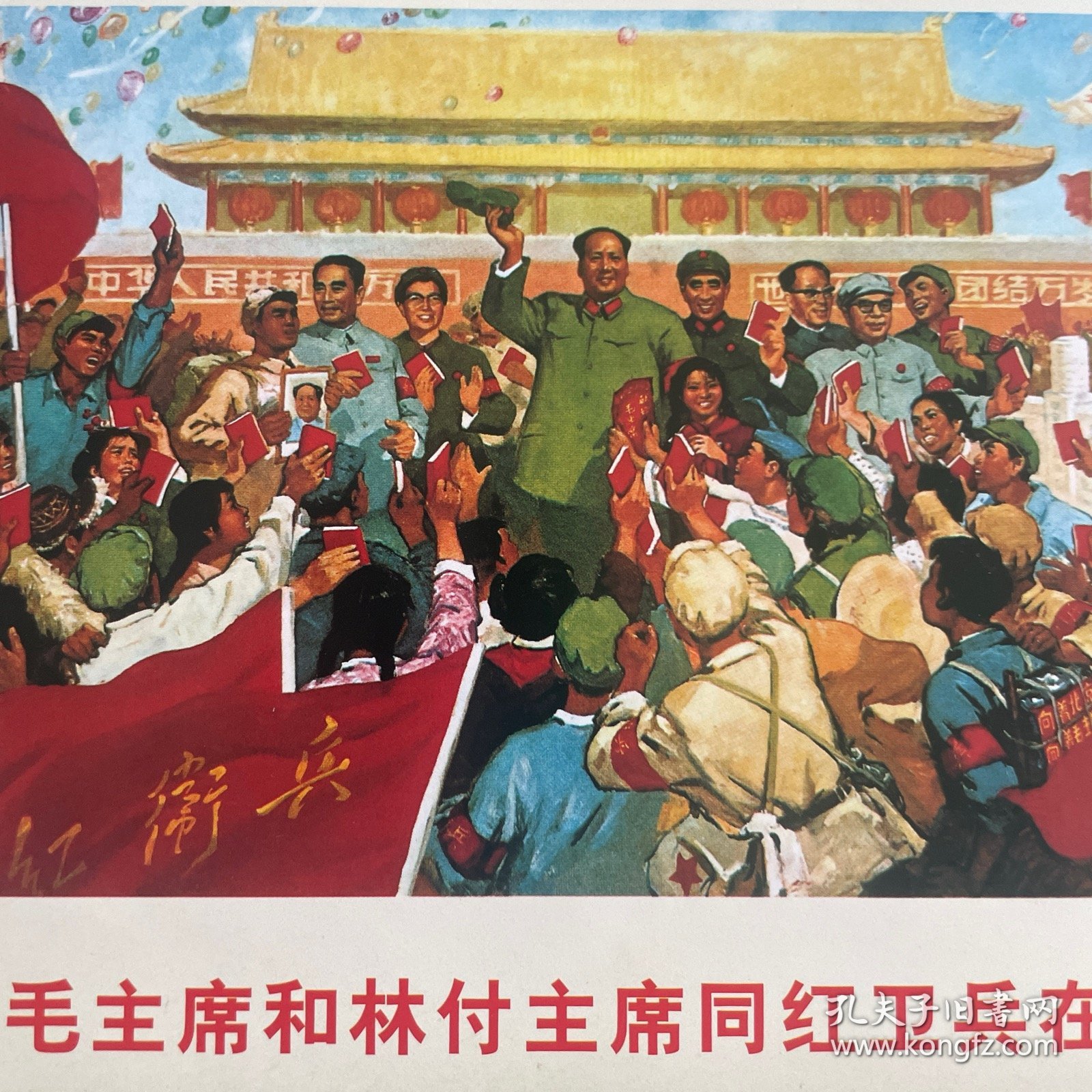 点击查看原图 毛主席和林付主席同红卫兵在一起