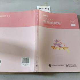 粉笔公考2022国省考公务员考试教材通用申论的规矩2023国考公务员申论教材高分范文写作素材库申论真题安徽云南贵州江苏山东河南北