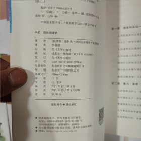 趣味科学丛书 ：趣味物理实验、趣味几何学、趣味化学、趣味物理学、趣味数学谜题 5本合售