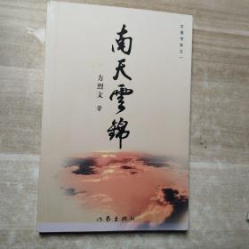 南天云锦