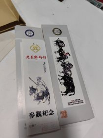 炎黄艺术馆参观卷一套。