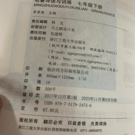 名著帮帮团名著导读与训练七年级下册第六次修订全新正版实物拍摄