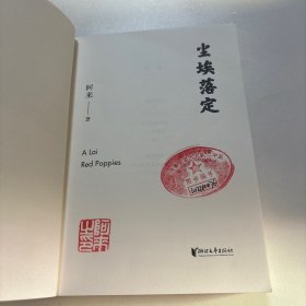 尘埃落定（茅盾文学奖获奖作品，畅销逾百万册的文学经典）