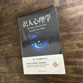 读心术识人心理学