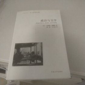 政治与文学