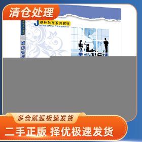 班级管理-(第3版)9787302535287张作岭清华大学出版社