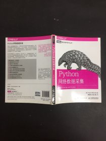 Python网络数据采集