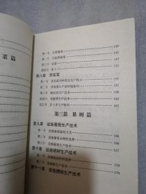 山东省农业广播电视学校试用教材，设施农业共298页实物拍摄