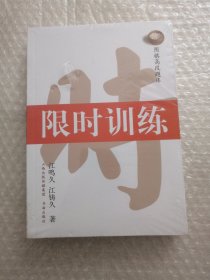 围棋高段题库限时训练