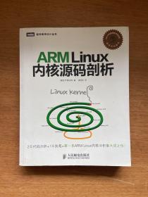 ARM Linux内核源码剖析