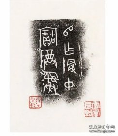 国家图书馆藏金文全集（8开精装 全八册 ）