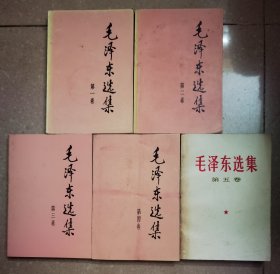 毛泽东选集（1-5）共五册