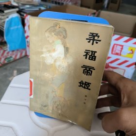 柔福帝姬