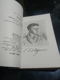 霍夫曼志异小说选