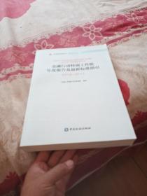 金融行动特别工作组年度报告及最新标准指引2016---2017