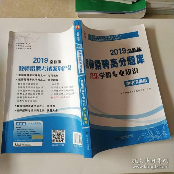 教师招聘考试用书2017高分题库中小学通用·音乐学科专业知识