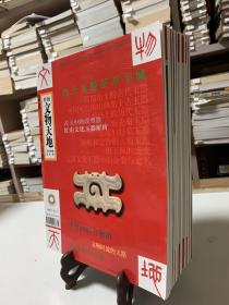 文物天地2006年1～12期 总175～186期 共十二册