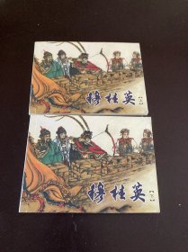 穆桂英（上下）