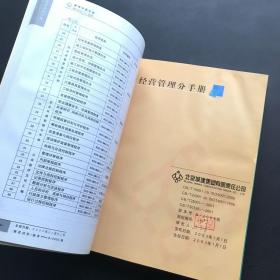 工程总承包管理体系手册（B/2003版）
